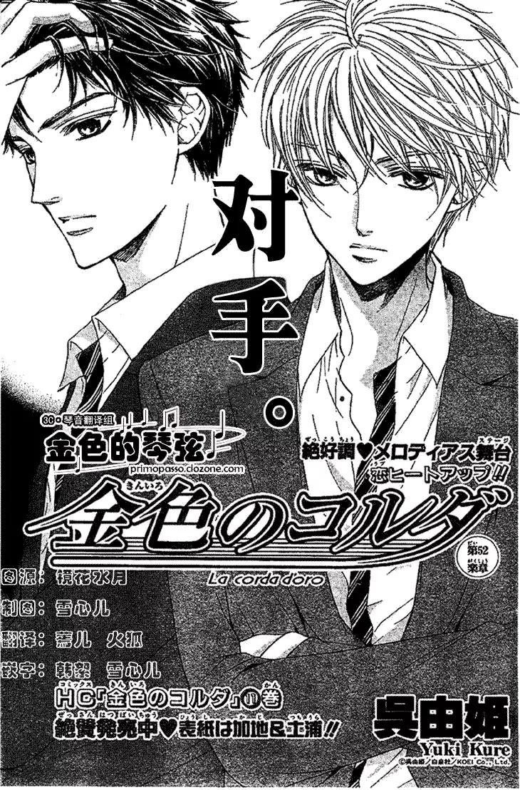 La Corda D'Oro Chapter 52 page 2 - Chapter 52