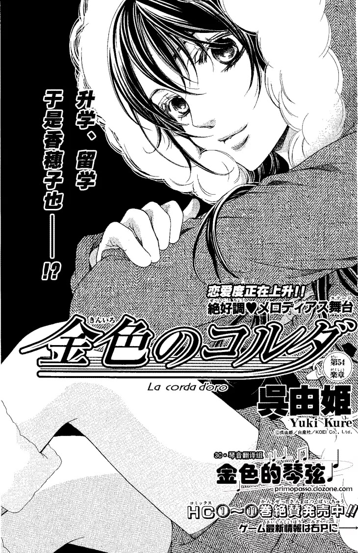 La Corda D'Oro Chapter 54 page 2 - Chapter 54