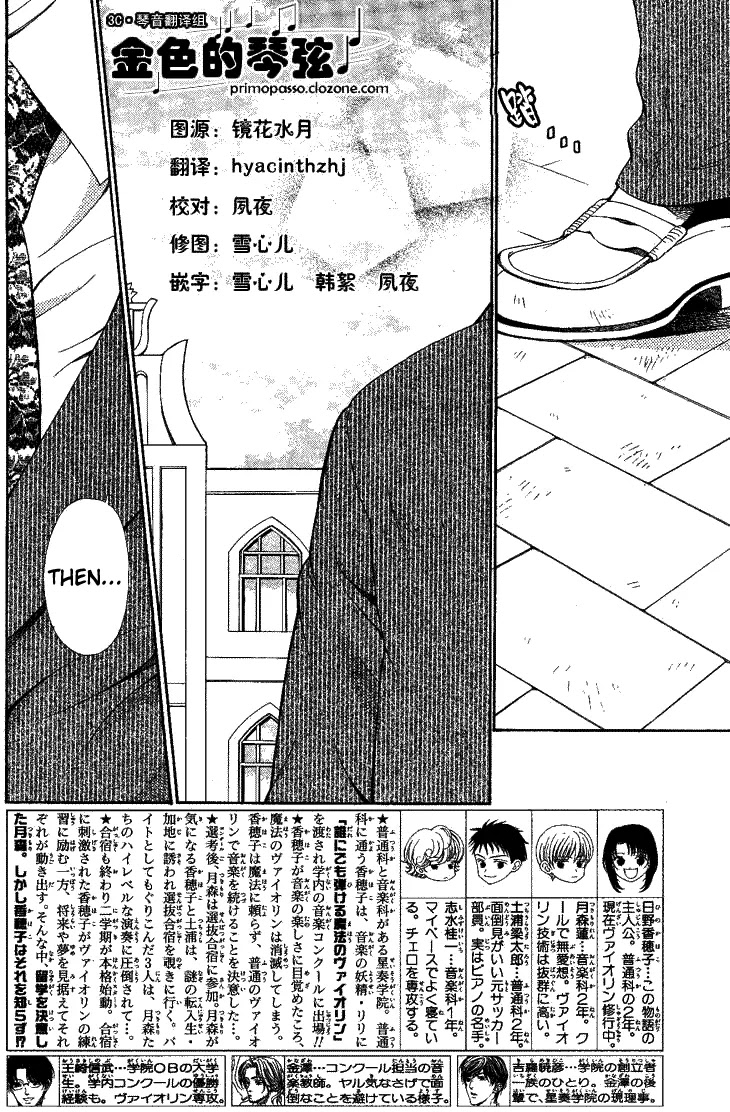 La Corda D'Oro Chapter 54 page 3 - Chapter 54