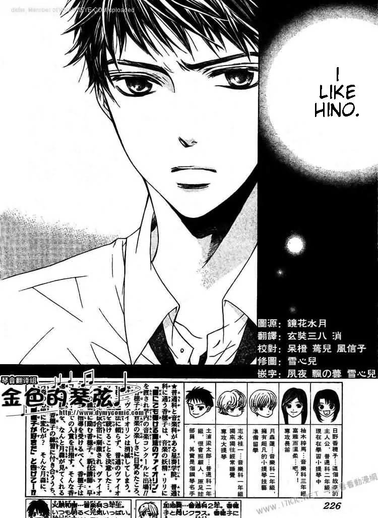 La Corda D'Oro Chapter 56 page 3 - Chapter 56