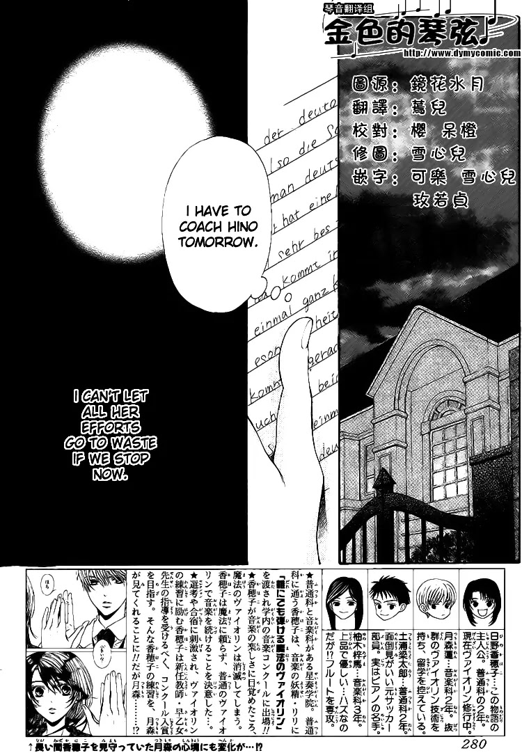 La Corda D'Oro Chapter 57 page 4 - Chapter 57