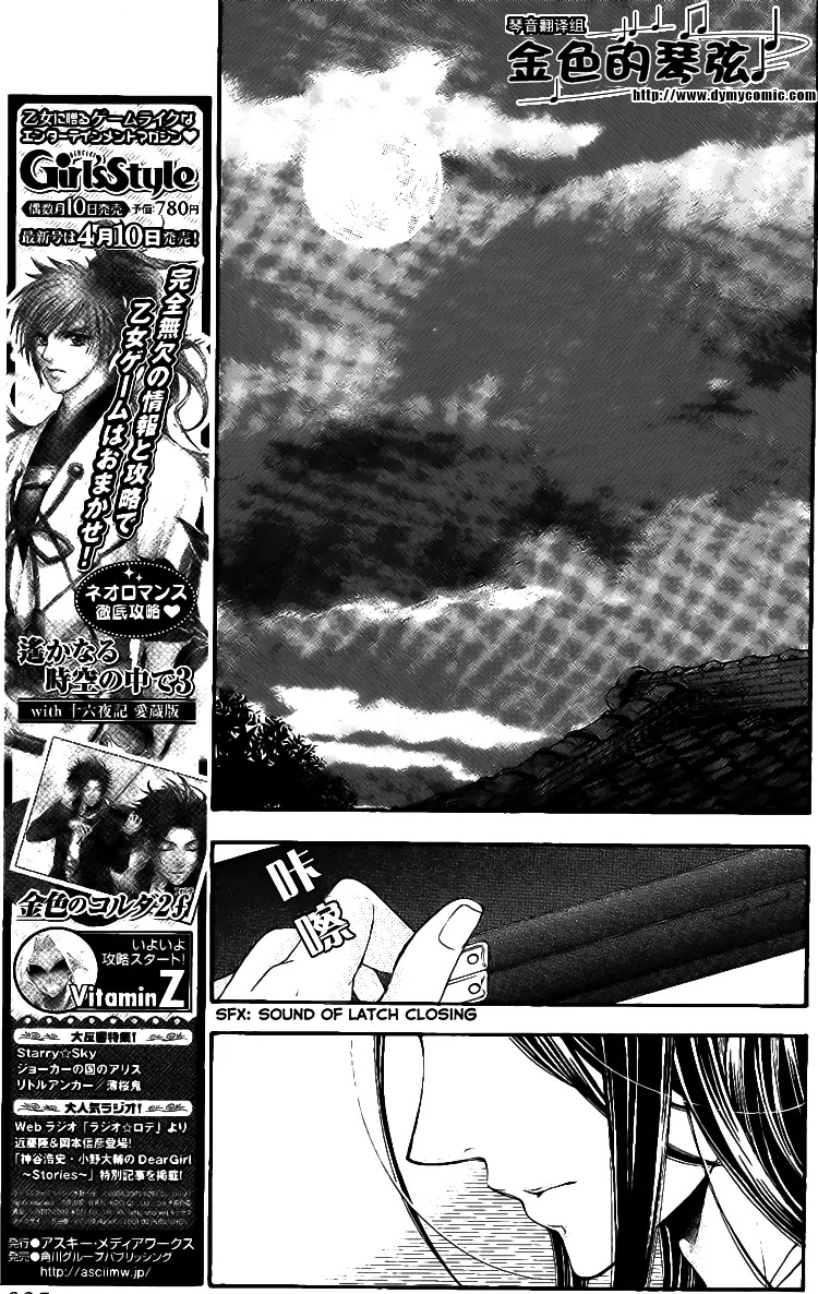 La Corda D'Oro Chapter 57 page 9 - Chapter 57