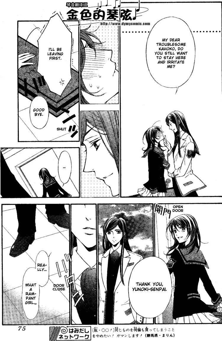 La Corda D'Oro Chapter 58.2 page 4 - Chapter 58.2