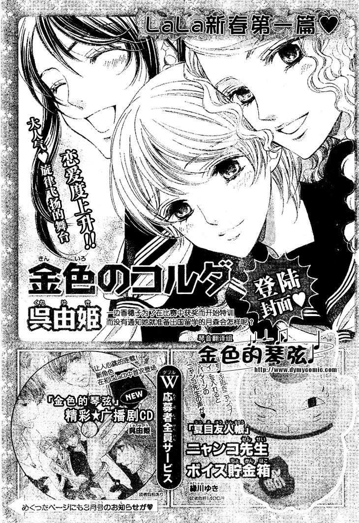 La Corda D'Oro Chapter 58.3 page 2 - Chapter 58.3