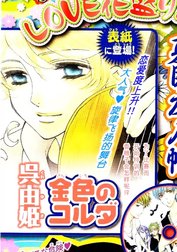 La Corda D'Oro Chapter 58.3 page 3 - Chapter 58.3