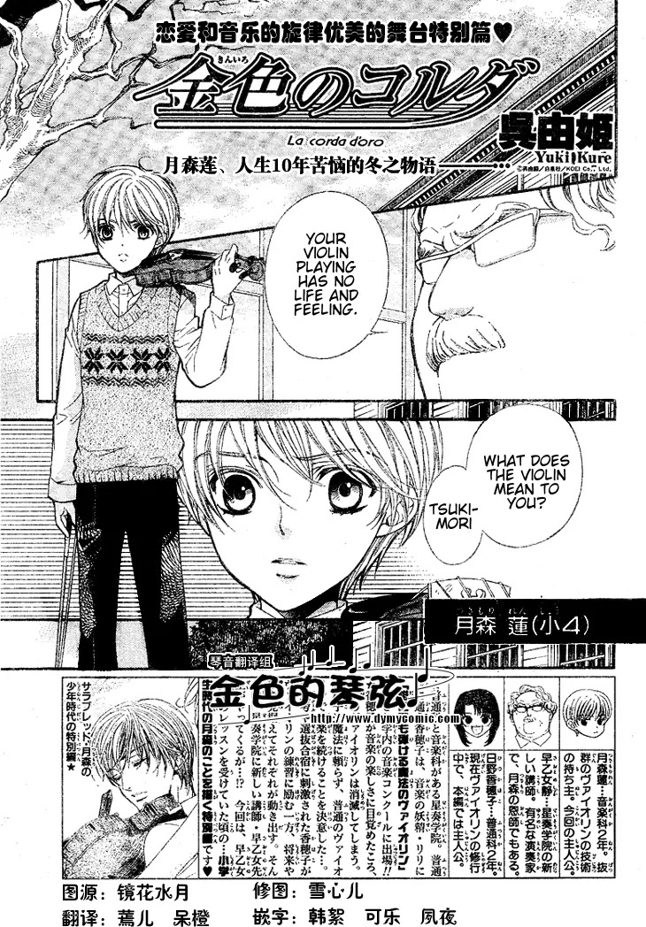 La Corda D'Oro Chapter 58.3 page 4 - Chapter 58.3