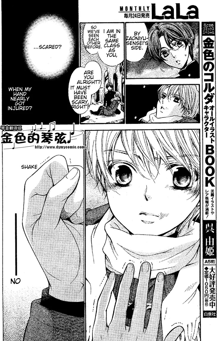 La Corda D'Oro Chapter 58.4 page 1 - Chapter 58.4