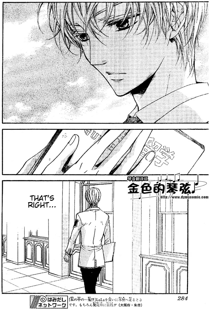 La Corda D'Oro Chapter 58.4 page 3 - Chapter 58.4