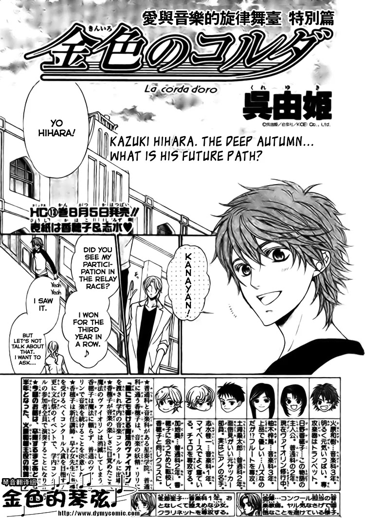 La Corda D'Oro Chapter 59.2 page 11 - Chapter 59.2