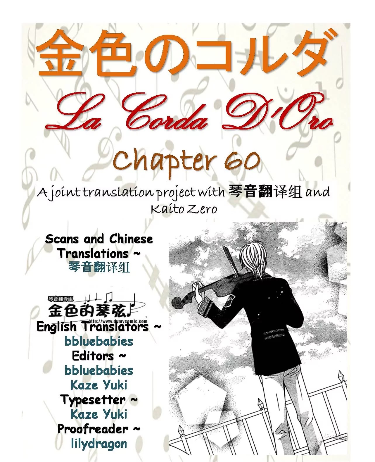 La Corda D'Oro Chapter 60 page 1 - Chapter 60