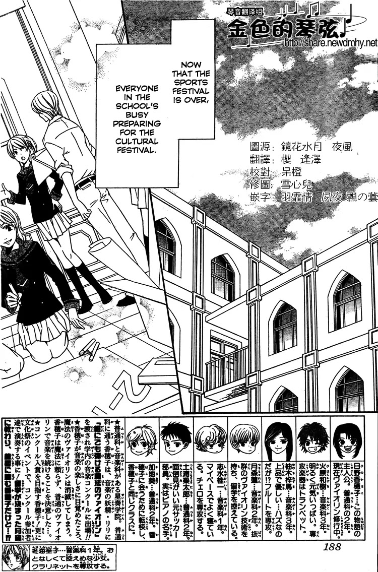 La Corda D'Oro Chapter 60 page 3 - Chapter 60