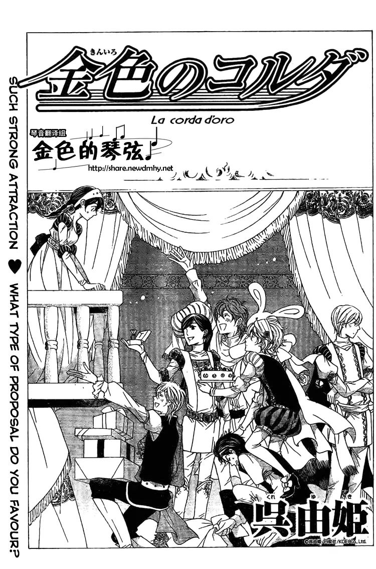 La Corda D'Oro Chapter 61.2 page 10 - Chapter 61.2