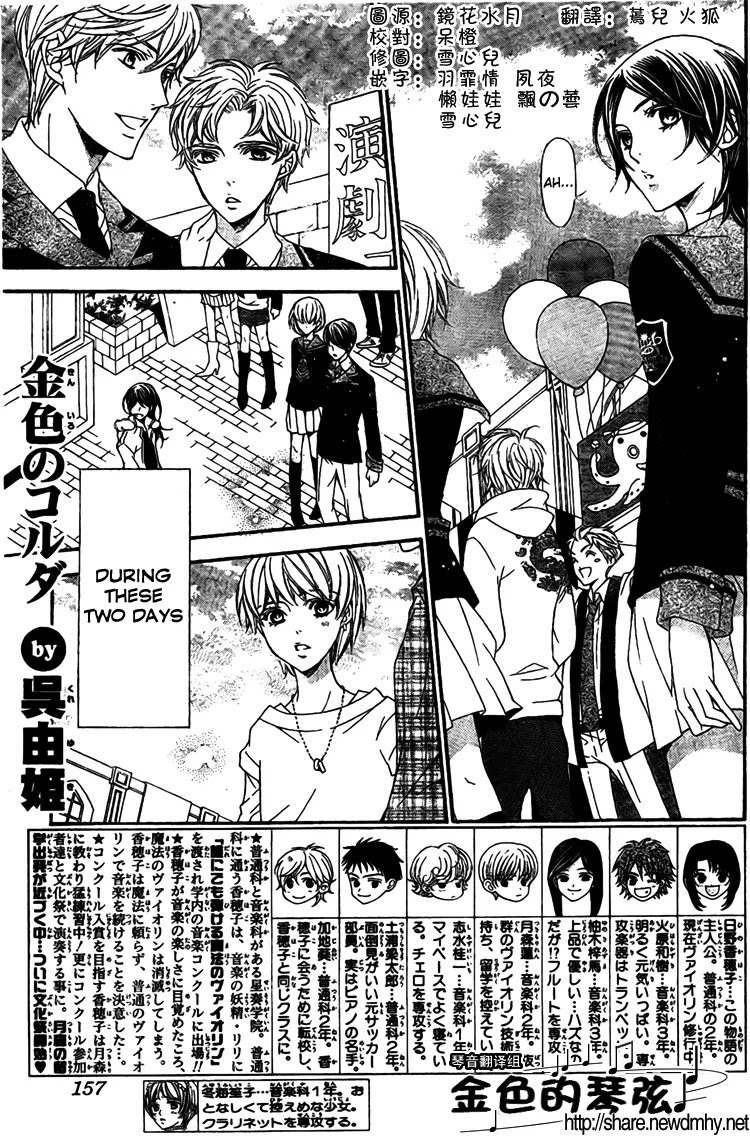 La Corda D'Oro Chapter 61 page 7 - Chapter 61