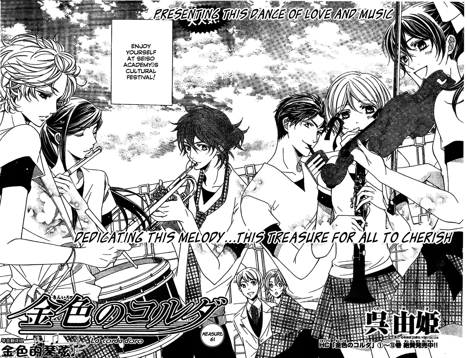La Corda D'Oro Chapter 61 page 8 - Chapter 61