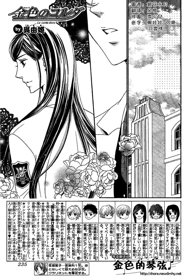 La Corda D'Oro Chapter 62.3 page 1 - Chapter 62.3
