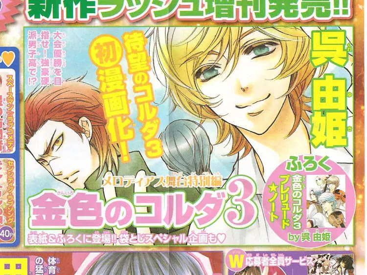 La Corda D'Oro Chapter 62.3 page 18 - Chapter 62.3
