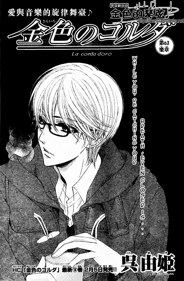 La Corda D'Oro Chapter 63 page 1 - Chapter 63