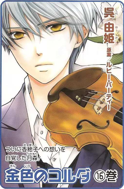 La Corda D'Oro Chapter 72.2 page 10 - Chapter 72.2