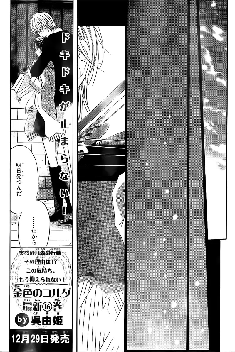 La Corda D'Oro Chapter 72.2 page 6 - Chapter 72.2
