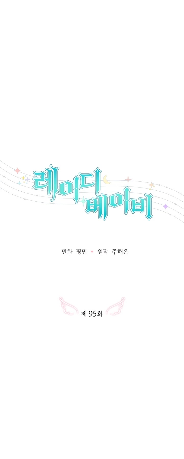 Lady Baby Chapter 95 page 11 - Chapter 95