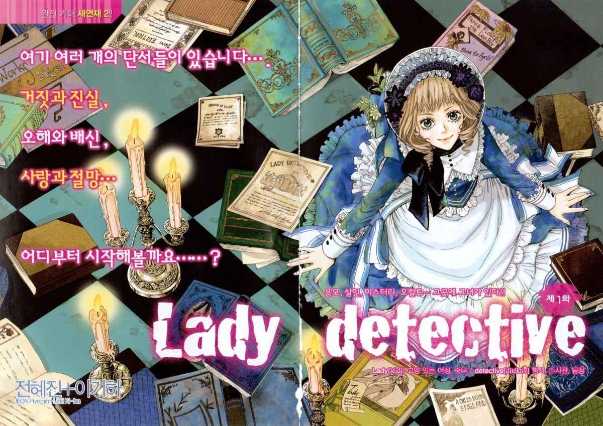 Lady Detective Chapter 1 page 1 - Chapter 1