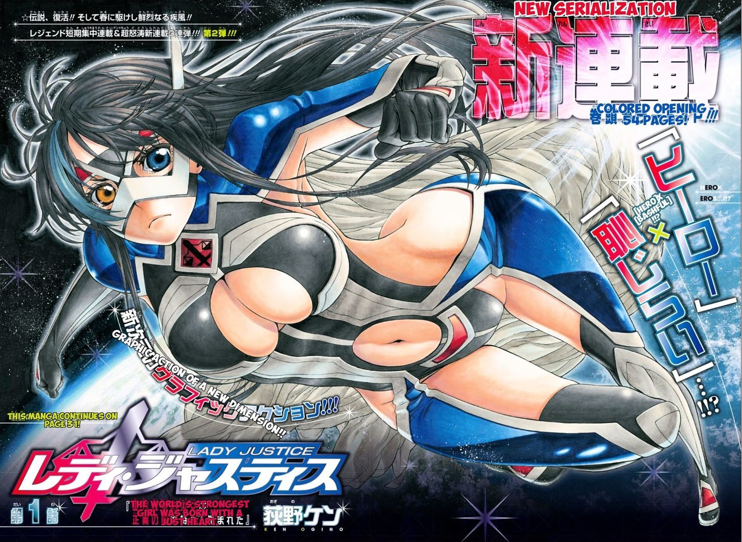 Lady Justice Chapter 1 page 3 - Chapter 1 : The world's strongest girl was born with a just heart