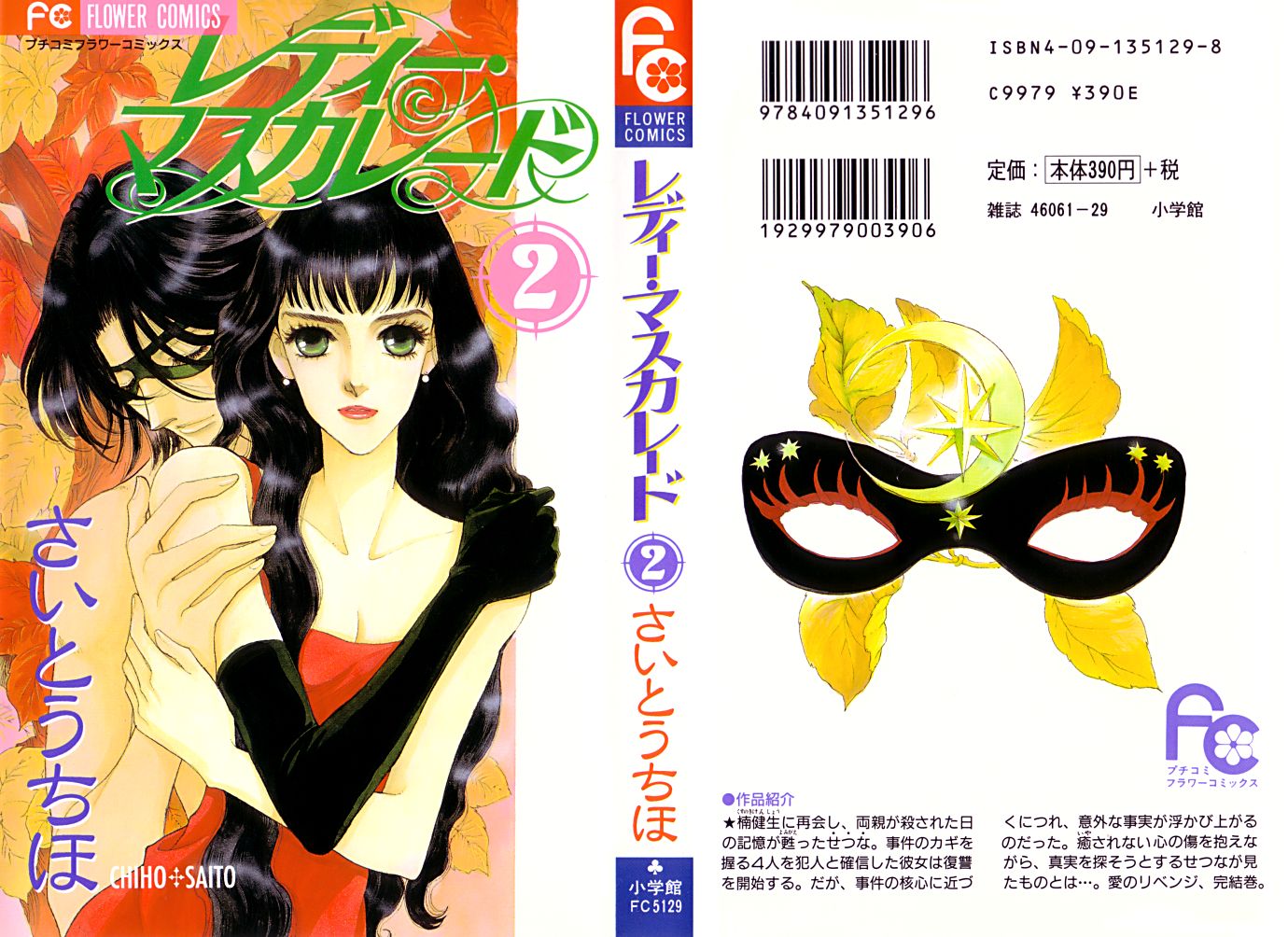 Lady Masquerade Chapter 2.5-2 page 1 - Vol.2 Chapter 5 v2