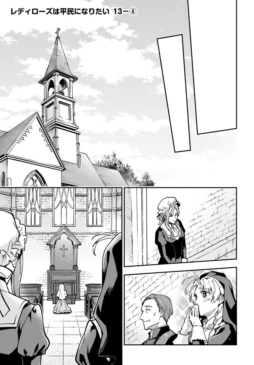Lady Rose Wants To Be A Commoner Chapter 13 page 21 - Chapter 13