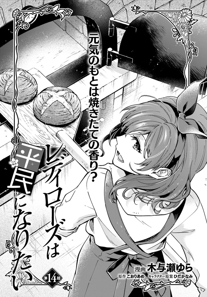 Lady Rose Wants To Be A Commoner Chapter 14 page 1 - Chapter 14