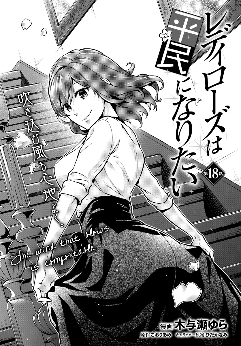 Lady Rose Wants To Be A Commoner Chapter 18 page 1 - Chapter 18