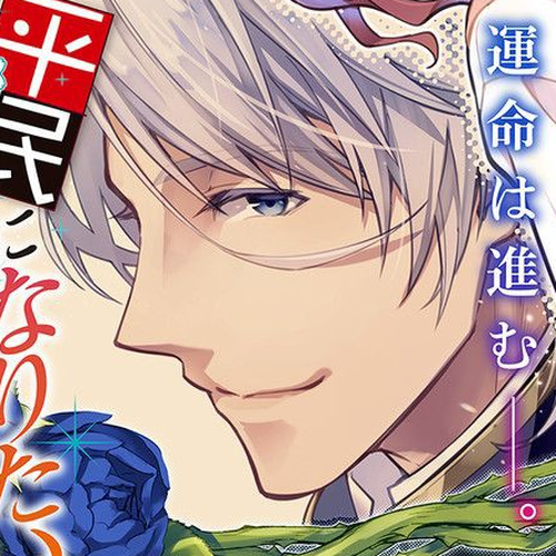 Lady Rose Wants To Be A Commoner Chapter 7 cover