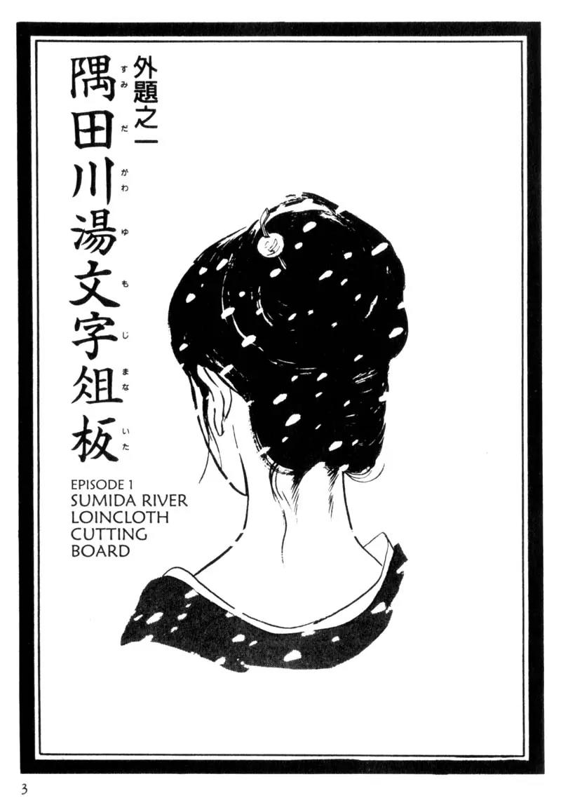 Lady Snowblood Chapter 1 page 6 - Chapter 1