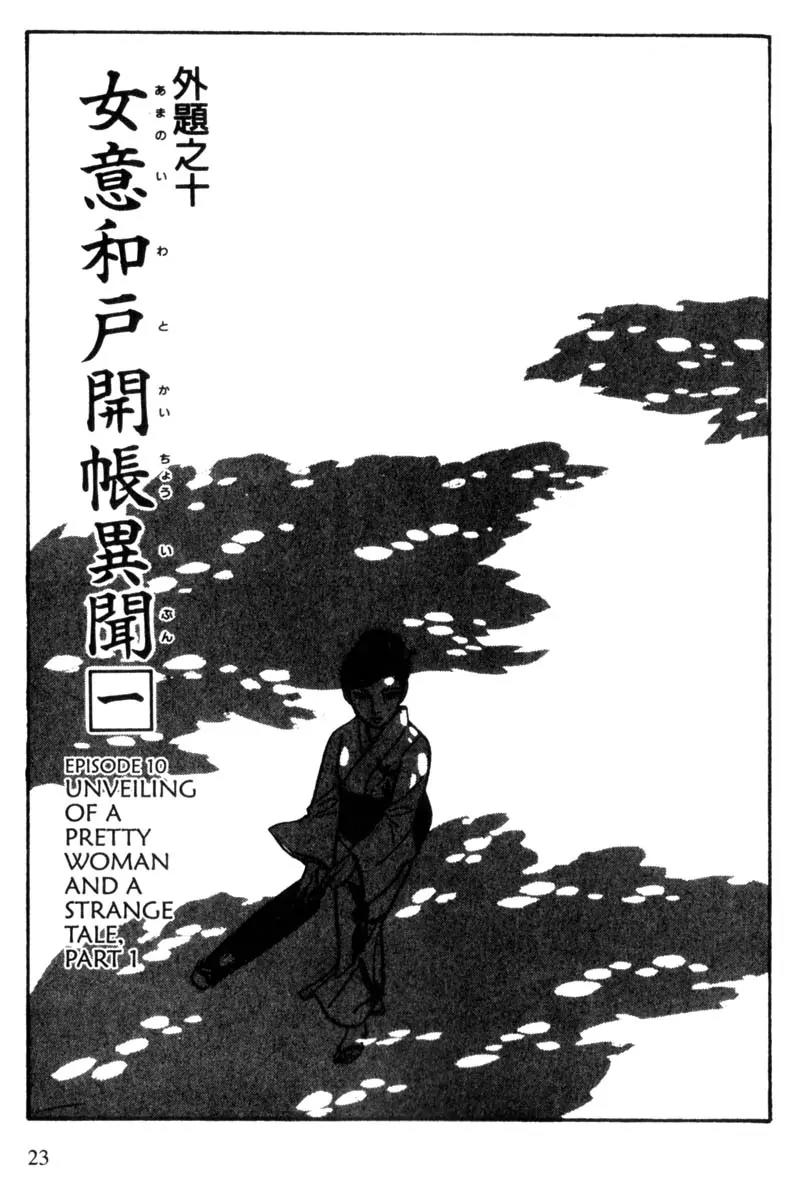 Lady Snowblood Chapter 10 page 1 - Chapter 10