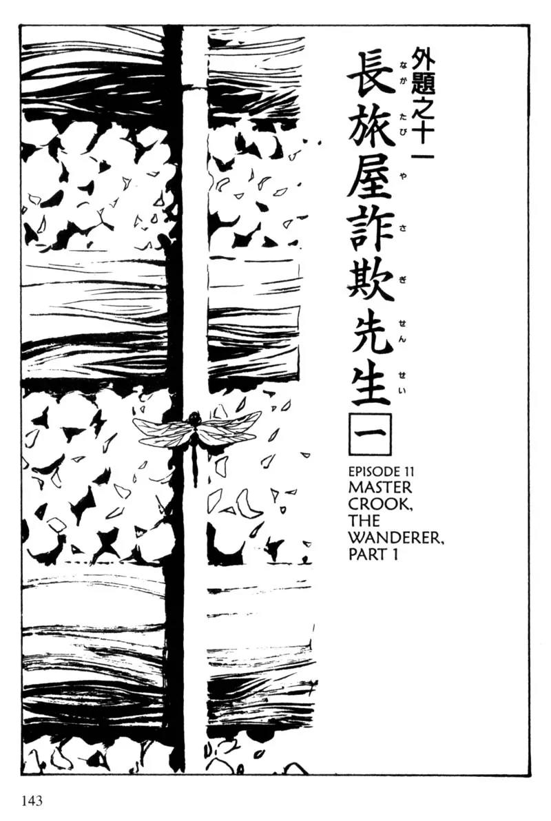 Lady Snowblood Chapter 11 page 1 - Chapter 11