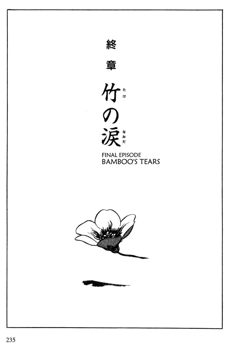 Lady Snowblood Chapter 15 page 1 - Chapter 15