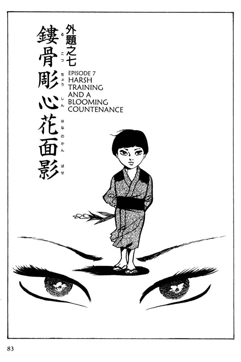 Lady Snowblood Chapter 7 page 1 - Chapter 7