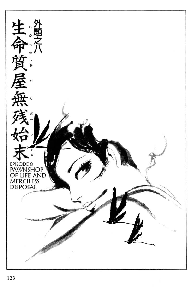 Lady Snowblood Chapter 8 page 1 - Chapter 8