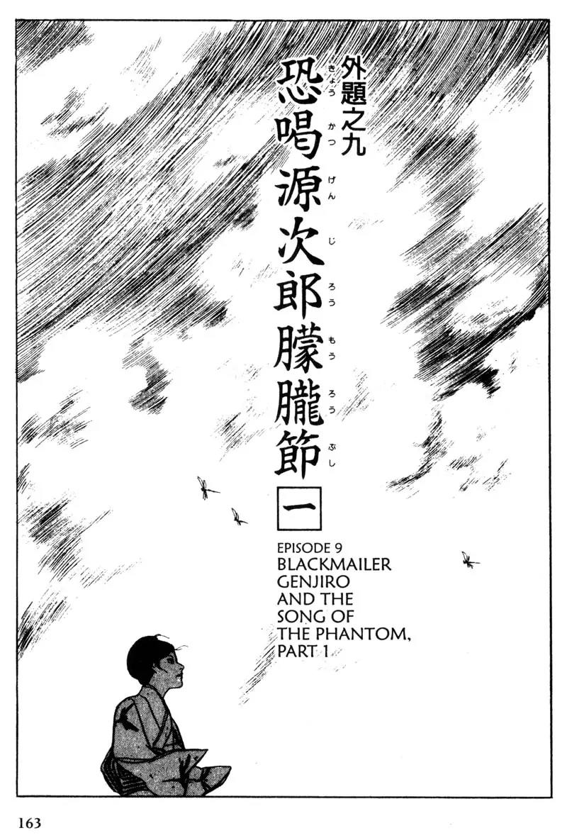 Lady Snowblood Chapter 9.1 page 1 - Chapter 9.1