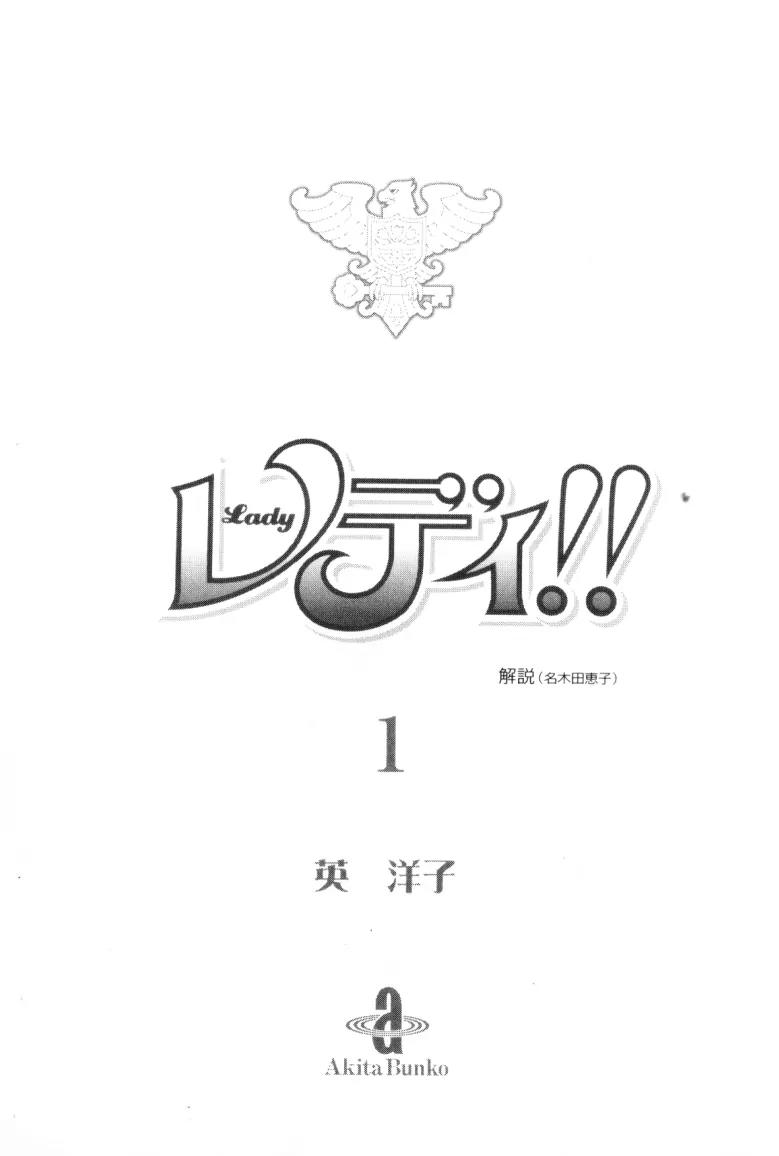 Lady!! Chapter 1.1 page 3 - Vol.01 Chapter 1