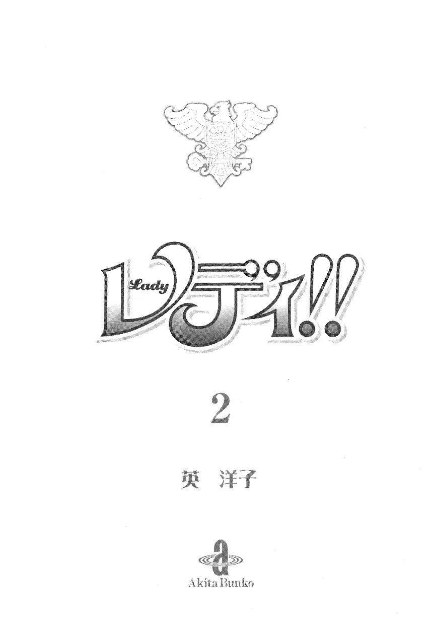 Lady!! Vol.02 Chapter 1 page 3 - Vol.02 Chapter 1