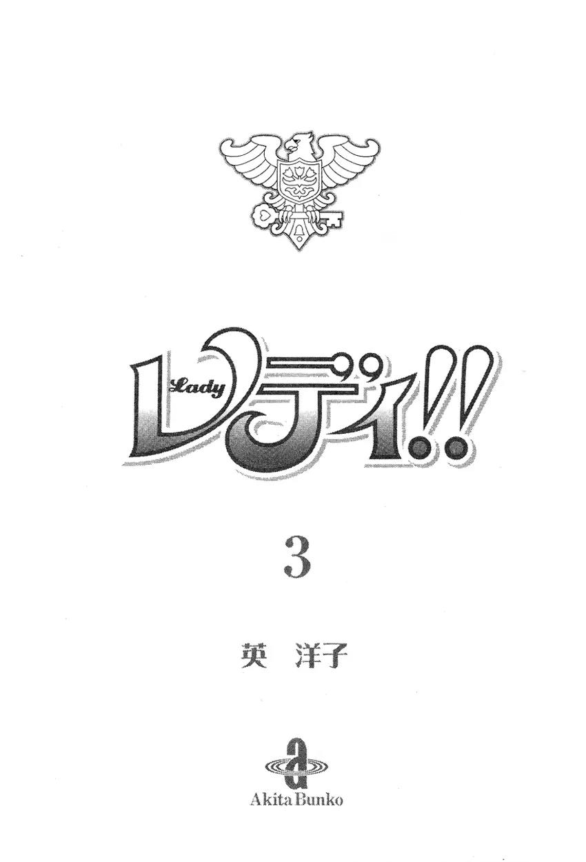 Lady!! Chapter 3.1 page 4 - Vol.03 Chapter 1