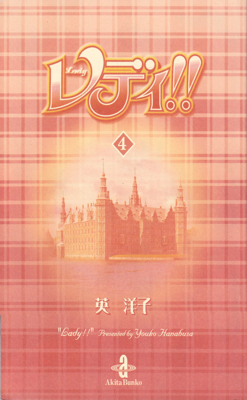 Lady!! Chapter 4.1 page 1 - Vol.04 Chapter 1