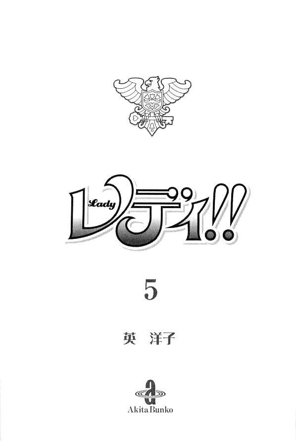 Lady!! Vol.05 Chapter 1 page 4 - Vol.05 Chapter 1