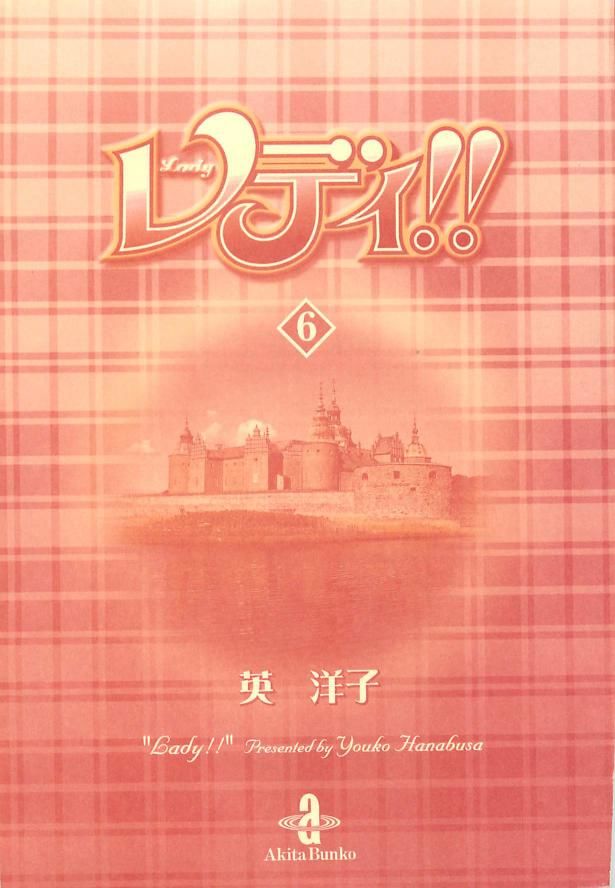 Lady!! Vol.06 Chapter 1 page 1 - Vol.06 Chapter 1