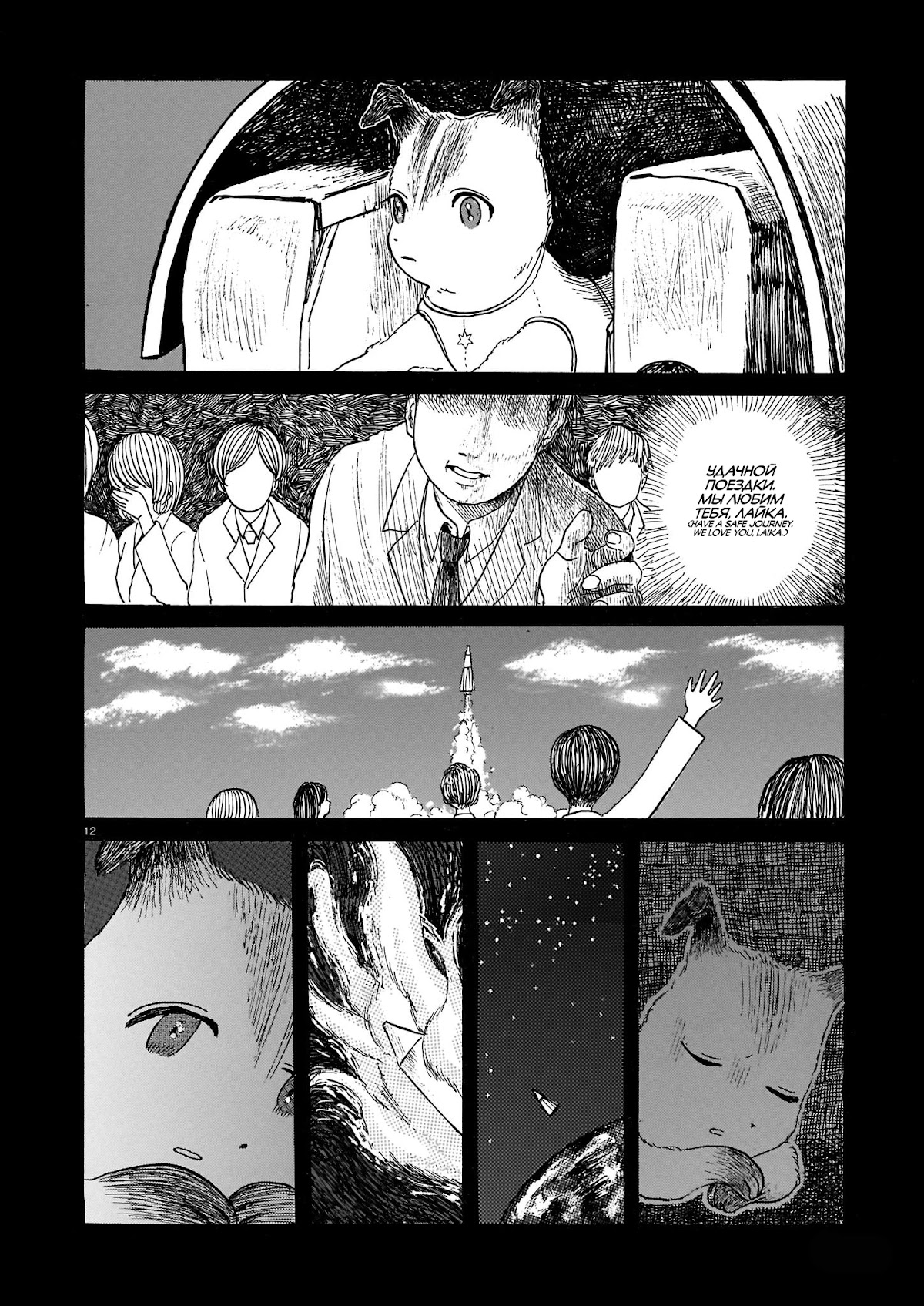 Laika no Hoshi Chapter 1 page 12 - Chapter 1: The Space Dog of Revenge