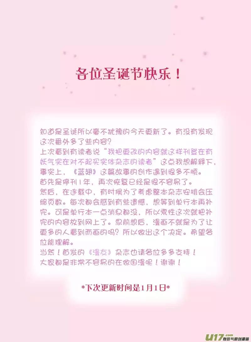 Lan Chi Chapter 19.5 page 49 - Chapter 19.5: More Painful Than Pain