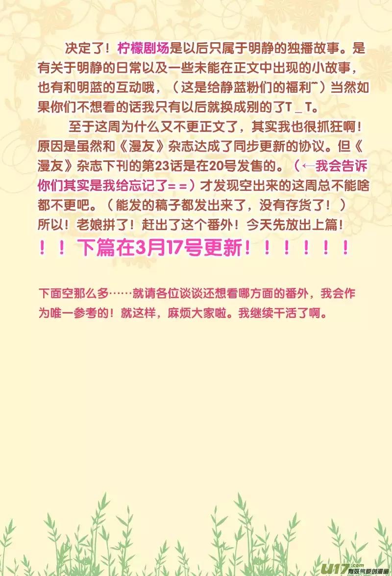 Lan Chi Chapter 22.5 page 20 - Chapter 22.5: Lemon Theater 1: Pop Quiz