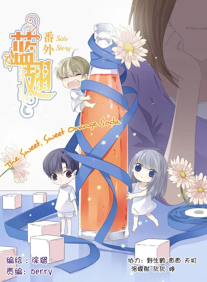 Lan Chi Chapter 48.1 page 2 - Chapter 48.1: Side Story: The Sweet, Sweet Orange Soda (1)