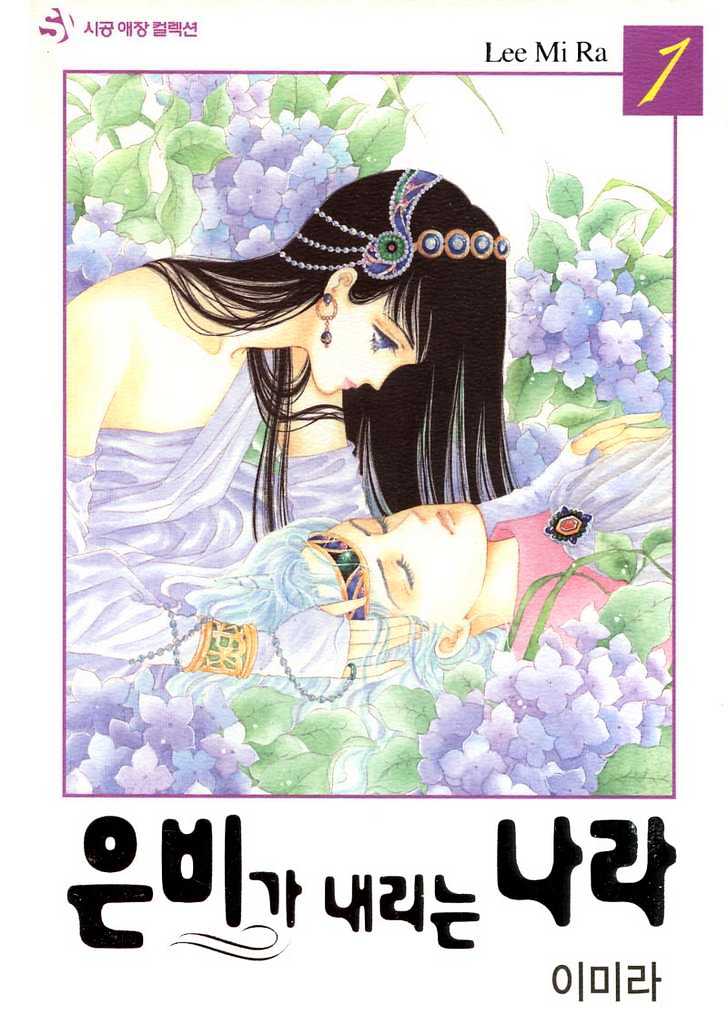 Land of Silver Rain Chapter 1.1 page 2 - Vol.01 Chapter 1