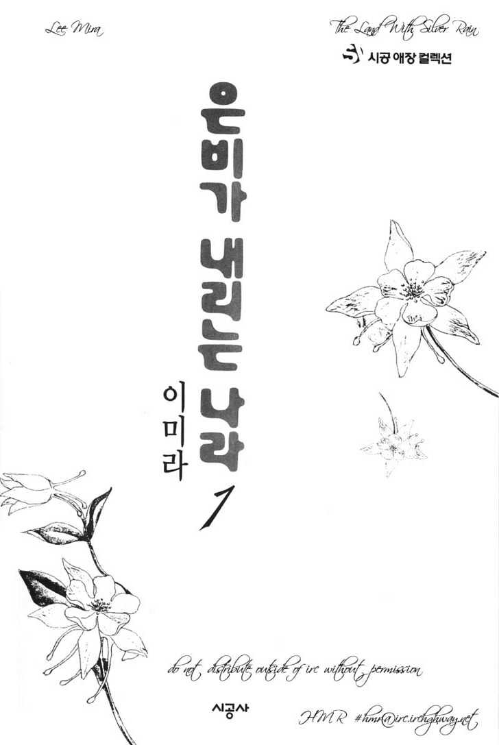 Land of Silver Rain Chapter 1.1 page 5 - Vol.01 Chapter 1